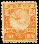 1897年石印版飞雁2元新票1枚，有轻微折痕，颜色鲜豔，齿孔完整，原胶，上中品