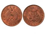 1920年中华民国当十铜元，湖南长沙造币厂，PCGS MS64RD
