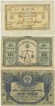 Banknotes. Russia. Provisional Central Administration of the Branch of the National Bank: 50-Rubles,