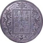 1894光绪二十年奉天机器局造一两臆造币 