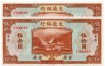 BANKNOTES. CHINA - REPUBLIC, GENERAL ISSUES.  Bank of Communications : 50-Yuan (2), 1941, Chungking,