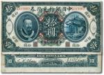 民国元年（1912年）中国银行兑换券黄帝像拾圆 八品