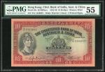 1941年印度新金山中国渣打银行10元，编号T/G 1345927，获评55分，有微修补，颜色深润，极为吸引