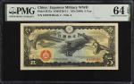 1940年大日本帝国政府伍圆。(t) CHINA--MILITARY. Japanese Imperial Government. 5 Yen, ND (1940). P-M17a. PMG Choi