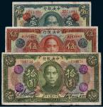 民国十二年（1923年）中央银行壹圆、伍圆、拾圆各一枚