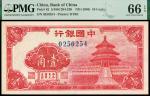 民国时期，中国银行，壹角，红色天坛图，PMG66EPQ。