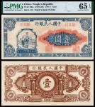 1948年第一版人民币壹圆“工农”/PMG 65EPQ