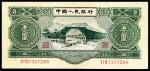 1953年第二版人民币叁圆，龙源口石桥图，八品