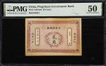 平泉官钱号贰角。库存票。(t) CHINA--MISCELLANEOUS. Pingchuan Government Bank. 20 Cents, ND. P-Unlisted. Remainder