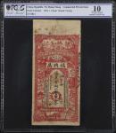 民国七年福兴昌一串。(t) CHINA--PRIVATE ISSUE.  Fu Hsing Chang. 1 Chuan, 1928. P-Unlisted. Commercial Private I