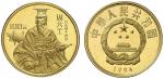 1994年世界文化名人(第4组)纪念金币1/3盎司周文王 完未流通