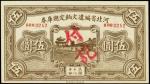 1929年河北省流通券5元。