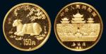 1991辛未羊年生肖纪念金币一枚，精制，面值150元，成色91.6%，重量8克，发行量7500枚，附原盒及0000617号证书