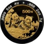 1995年熊猫纪念双金属金银币5+2盎司 完未流通 CHINA. Bimetallic 500 Yuan, 1995. Panda Series. GEM PROOF.