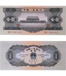 1956年第二版人民币 壹圆