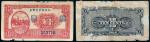 民国二十九年（1940年）江南商业货币券壹角