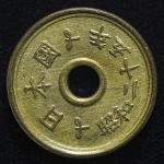 日本 五円黄銅貨(楷書体) Kaisho Lettered 5Yen 昭和25年(1950) Cleaned 洗浄 AU