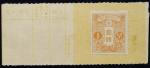 台湾総督府 Emergency Potage Stamp Subsidiary 1銭(Sen) ND(1918) 返品不可 要下见 Sold as is No returns (EF)极美品