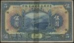 1924年香港国民商业储蓄银行5元，上海地名，左右编号不符（切裁后合拼流通票），GF品相