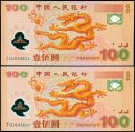 2000年中国人民银行壹佰圆两枚连号，迎接千禧年纪念钞，均UNC，中国人民银行