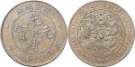 1908年造币总厂光绪元宝七钱二分（LM11）