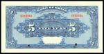 民国七年（1918年）中国银行，伍圆，美钞版，浙江地名，样票，PMG65E。