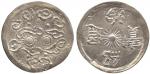 Coins. China – Vietnam. Thieu Tri:  Silver 1-Tien, ND (1841-47), Obv two Chinese characters, Rev Sun