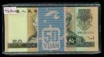 1990年中国人民银行第四版人民币50元连号100枚，编号BW02013701-800，UNC
