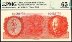 1946年中央银行德纳罗版金圆券贰角，蒋介石像，PMG65EPQ