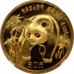 1986年熊猫纪念金币1/2盎司 NGC MS 66