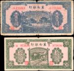 民国二十八年冀南银行拾及一佰圆。两张。CHINA--COMMUNIST BANKS. Lot of (2). Bank of Chinan. 10 & 100 Yuan, 1939. P-S3070a