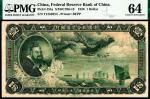 民国二十七年（1938年）中国联合准备银行第一版壹圆，右龙图，PMG 64