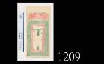 光绪年新疆喀什地区钱庄单面未发行票Qing Dynasty Kuang Hsu period, Sinkiang Province Kashgar private banknote uniface r