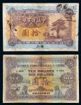 1914年中法实业银行上海拾圆