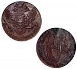 1792年沙俄5戈比铜元