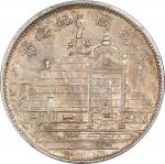 民国二十年福建省造黄花岗纪念币贰角银币。CHINA. Fukien. 20 Cents, Year 20 (1931). Fukien Mint. PCGS AU-58.
