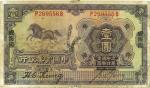 民国十三年（1924年）中国实业银行壹圆，威海卫地名，少见，七成新