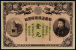 光绪三十三年（1907年）华商上海信成银行壹元