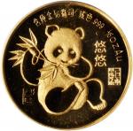 1989年熊猫纪念金币1/10盎司 PCGS Proof 68