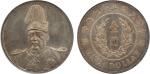 1914年袁世凯像共和纪念币壹圆一枚, PCGS MS63