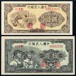 1949年第一版人民币伍圆“织布”、拾圆“工农”各一枚，九成至九五成新