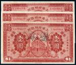 民国十年（1921年）上海四明银行壹圆样票（三枚）