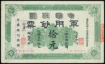 The Republican China Military Note,$10,1912, Shanghai, serial number 001350,black text on green, rev