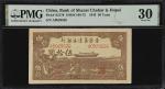 民国三十四年晋察冀边区银行伍拾圆。CHINA--COMMUNIST BANKS. Bank of Shansi, Chahar & Hopei. 50 Yuan, 1945. P-S3176. S/M