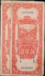 民国三十四年（1945年）陕甘宁边区贸易公司商业流通券伍百圆一组二枚