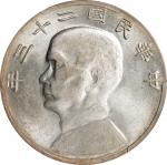民国二十三年孙中山像帆船一圆银币。(t) CHINA. Dollar, Year 23 (1934). Shanghai Mint. PCGS AU-55.