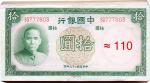 China; "Bank of China", 1937, $10 approximate 110 pcs., P.#81, partial consecutive sn. BQ777803-830 