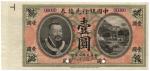 BANKNOTES. CHINA - REPUBLIC, GENERAL ISSUES. Bank of China: Specimen $1, 1 June 1913, without place 