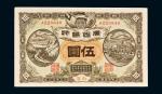 民国元年（1912年）广西银行南宁伍圆
