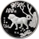 1994年甲戌(狗)年生肖纪念银币12盎司 PCGS Proof 68
